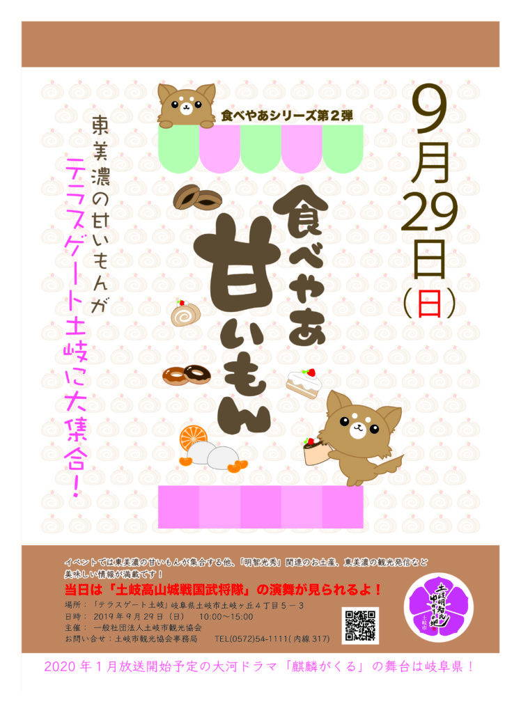 食べやあ甘いもんチラシ