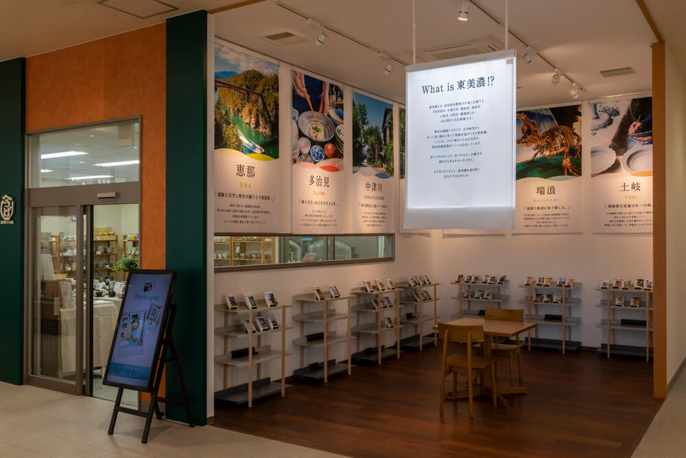 もとてらす東美濃