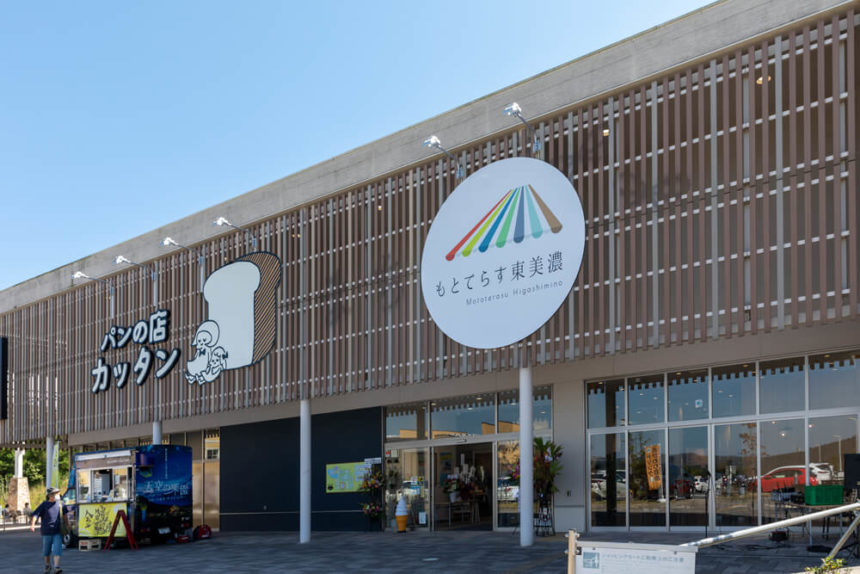 もとてらす東美濃