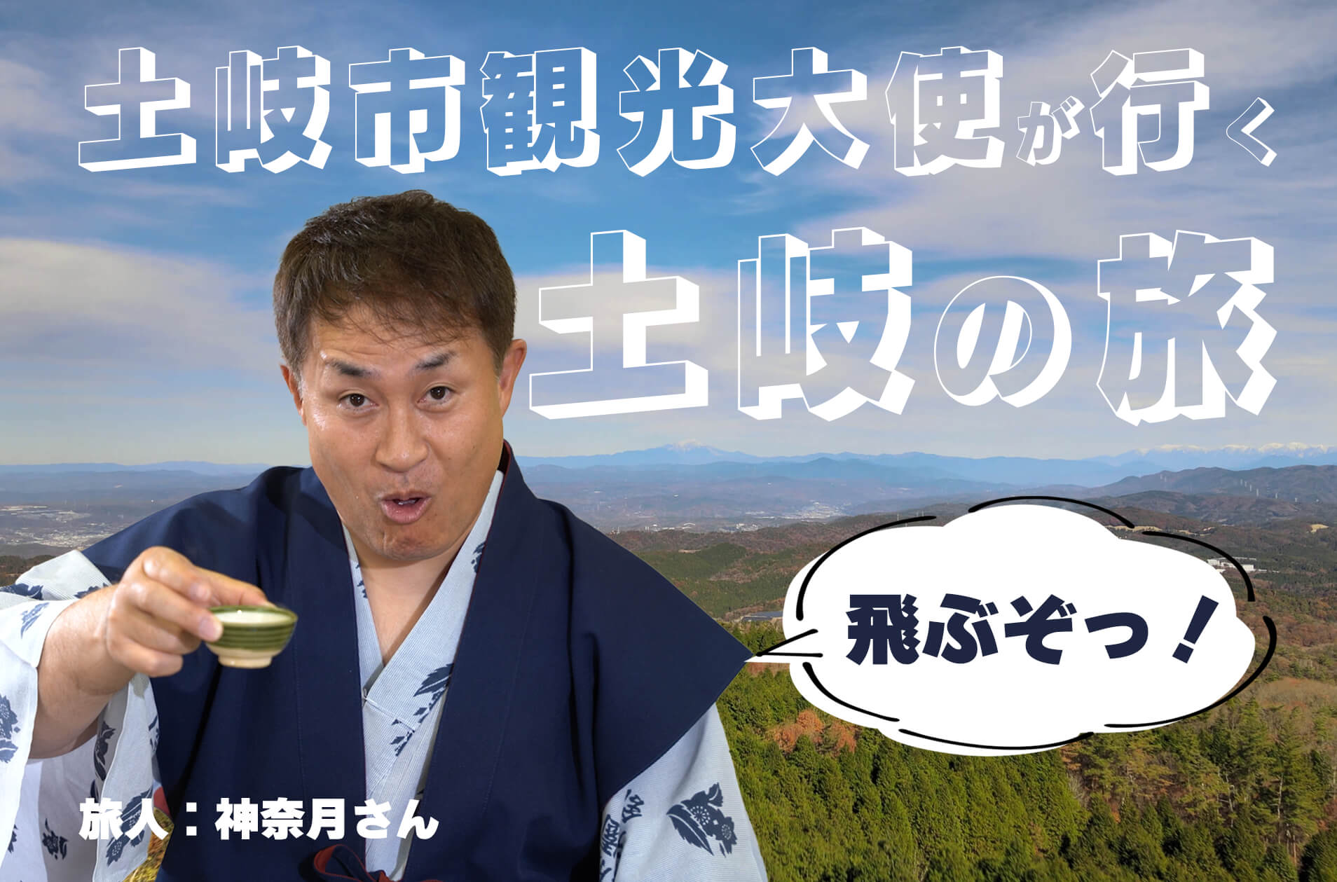 土岐市観光協会