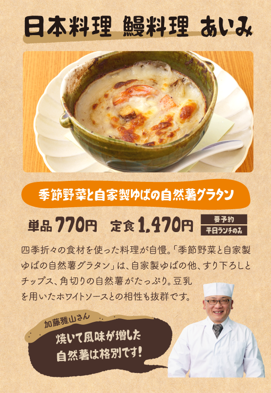 日本料理　鰻料理　あいみ