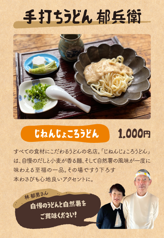 手打ちうどん　郁兵衛