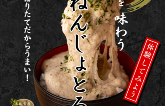 土岐のじねんじょ食堂