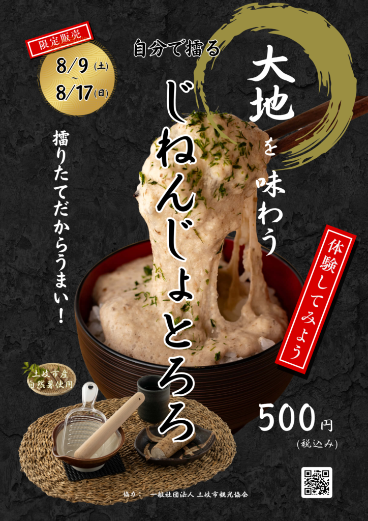 8/9(土)～8/17(日)限定！「自分で擂るじねんじょとろろ」販売！ | 土岐市観光協会