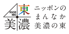 岐阜県南東部に位置する「東美濃」地域。多治見市・中津川市・瑞浪市・恵那市・土岐市・可児市、御嵩町の６市1町には、その地域に根づいた歴史、風土、食が溢れています。東美濃歴史街道協議会のウェブサイトでは、東美濃地域の魅力を様々な角度から発信しています。