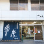 大竹醤油醸造場