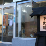 大竹醤油醸造場