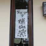 博山窯ギャラリー