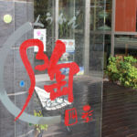 ㈱カク仲 くうかん陶四季