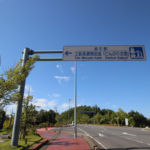 道の駅 土岐美濃焼街道 どんぶり会館