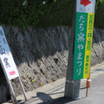 だち窯やまつり