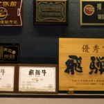 柿野温泉 八勝園湯元館