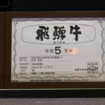 柿野温泉 八勝園湯元館