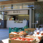 満開堂(志野・織部内)