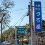 柿野観光ホテル つる屋