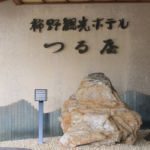 柿野観光ホテル つる屋