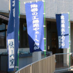 駄知どんぶりフェス2017