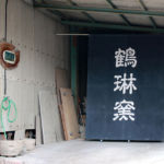 駄知どんぶりフェス2017