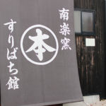 駄知どんぶりフェス2017