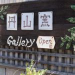 駄知どんぶりフェス2017