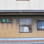 駄知どんぶりフェス2017