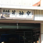 下石どえらぁええ陶器祭り2016