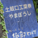 土岐美濃焼まつり2017