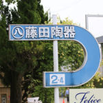 土岐美濃焼まつり2017