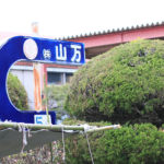 土岐美濃焼まつり2017