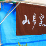 下石どえらぁええ陶器祭り2017