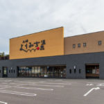 よりみち温泉(土岐温泉)