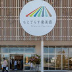 もとてらす東美濃