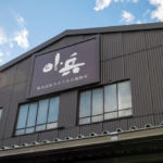 カネコ小兵製陶所