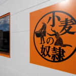 小麦の奴隷土岐店