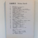 土岐細野メゾチント美術館&ガーデンズ