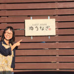 ゲストハウス ゆうなぎ