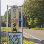 ゲストハウス ゆうなぎ