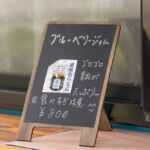 ブルーベリーファーム瑞浪